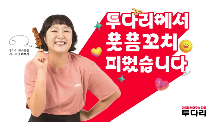 투다리 이미지