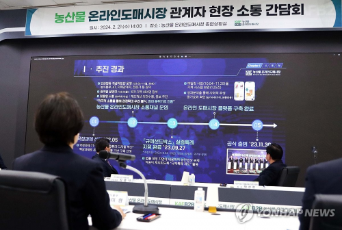 농수산물 온라인도매시장 이미지