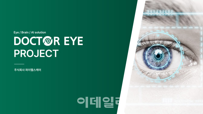 파이헬스케어 이미지