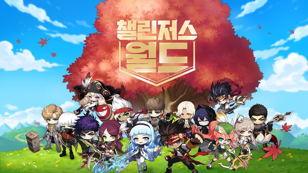 메이플 챌린저스 월드 