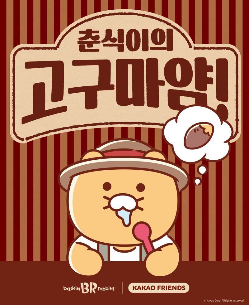 배스킨라빈스개봉 이미지