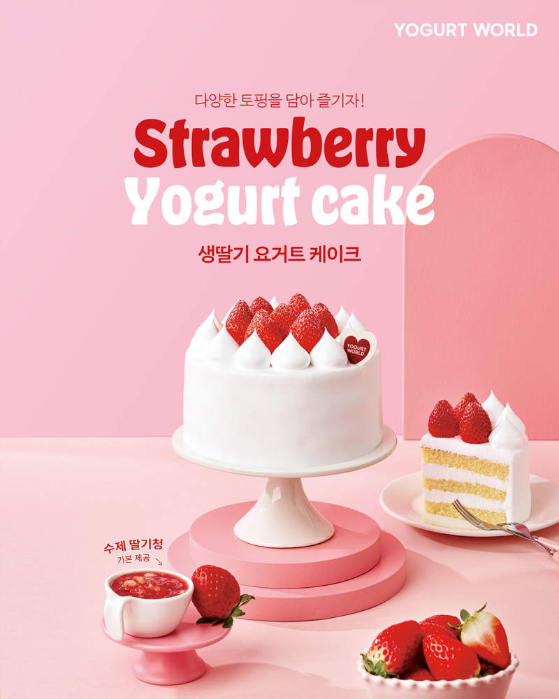 요거트월드 이미지