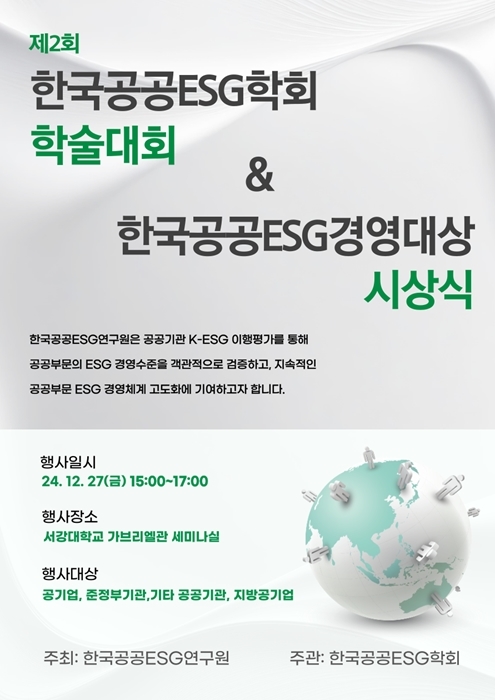 한국공공ESG연구원 이미지