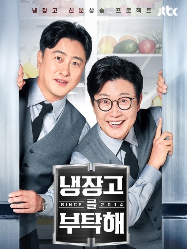 냉장고를부탁해 이미지