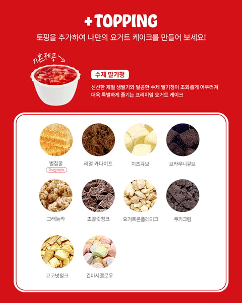 딸기요거트아이스크림