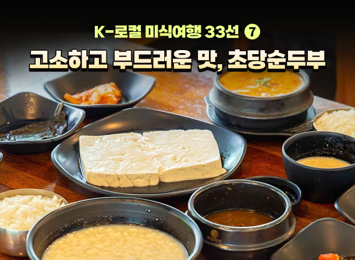 초당순두부 이미지