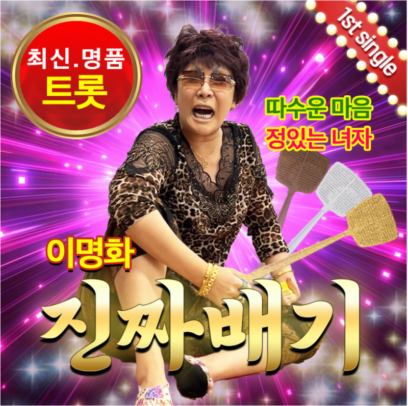 진짜배기 이미지