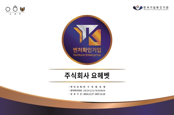 주식회사 요헤벳 이미지