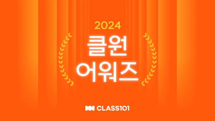 클래스101 이미지