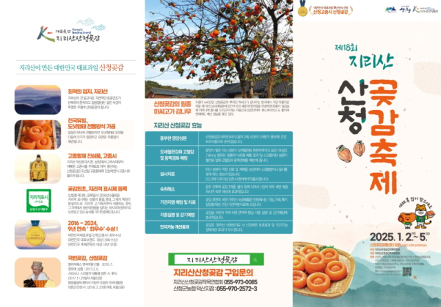 지리산산청곶감 이미지