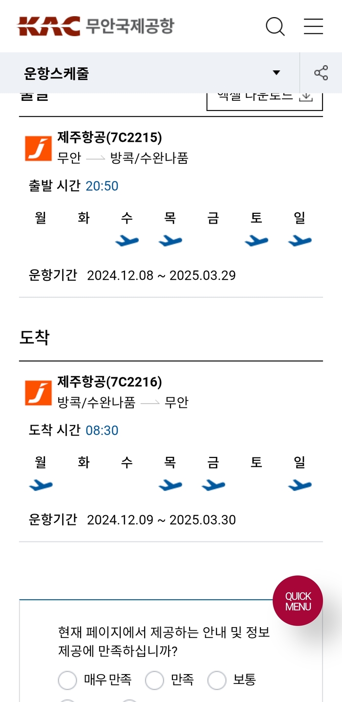 제주항공여행사 이미지