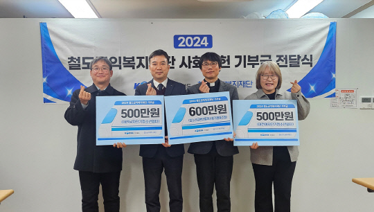 철도공익복지재단 이미지
