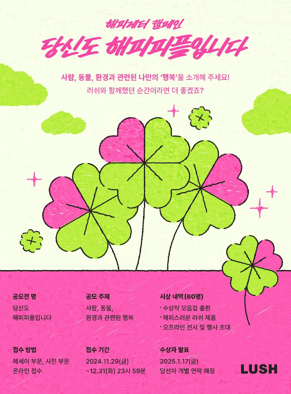 러쉬코리아 이미지