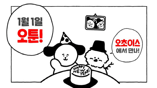오초이스 이미지
