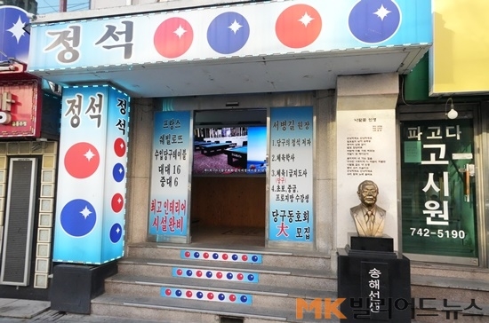 아카데미당구장 이미지