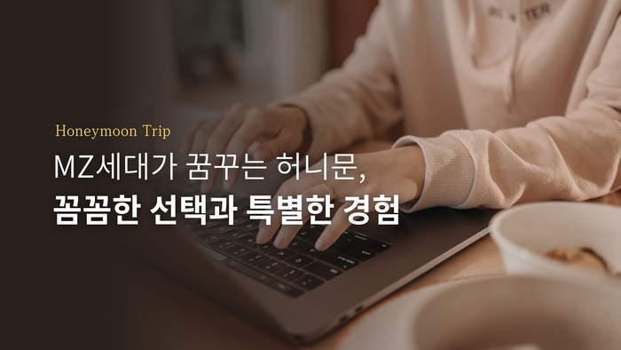 꿈꾸는허니문 이미지