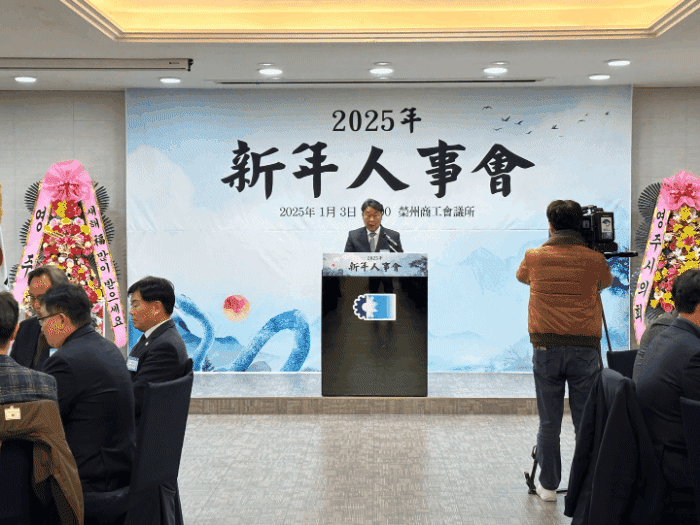 영주상공회의소 신년인사회(영주상의 제공)