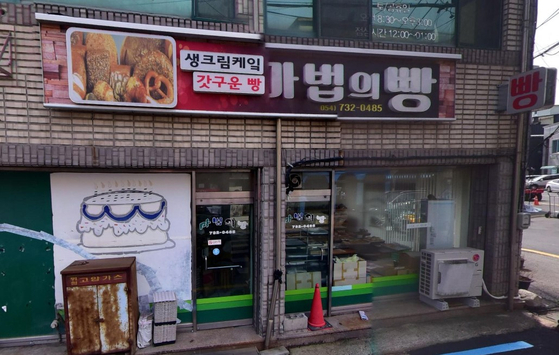 박기환베이커리 이미지