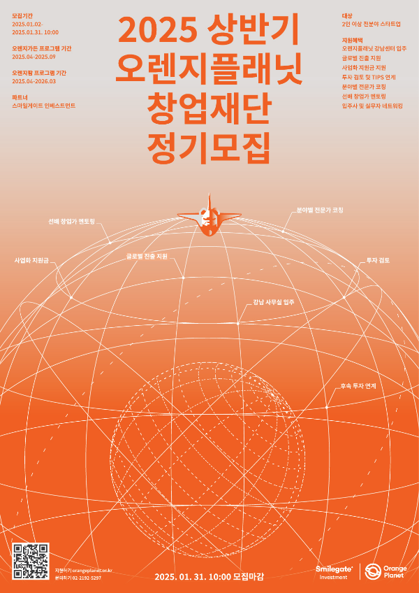 오렌지플래닛 이미지