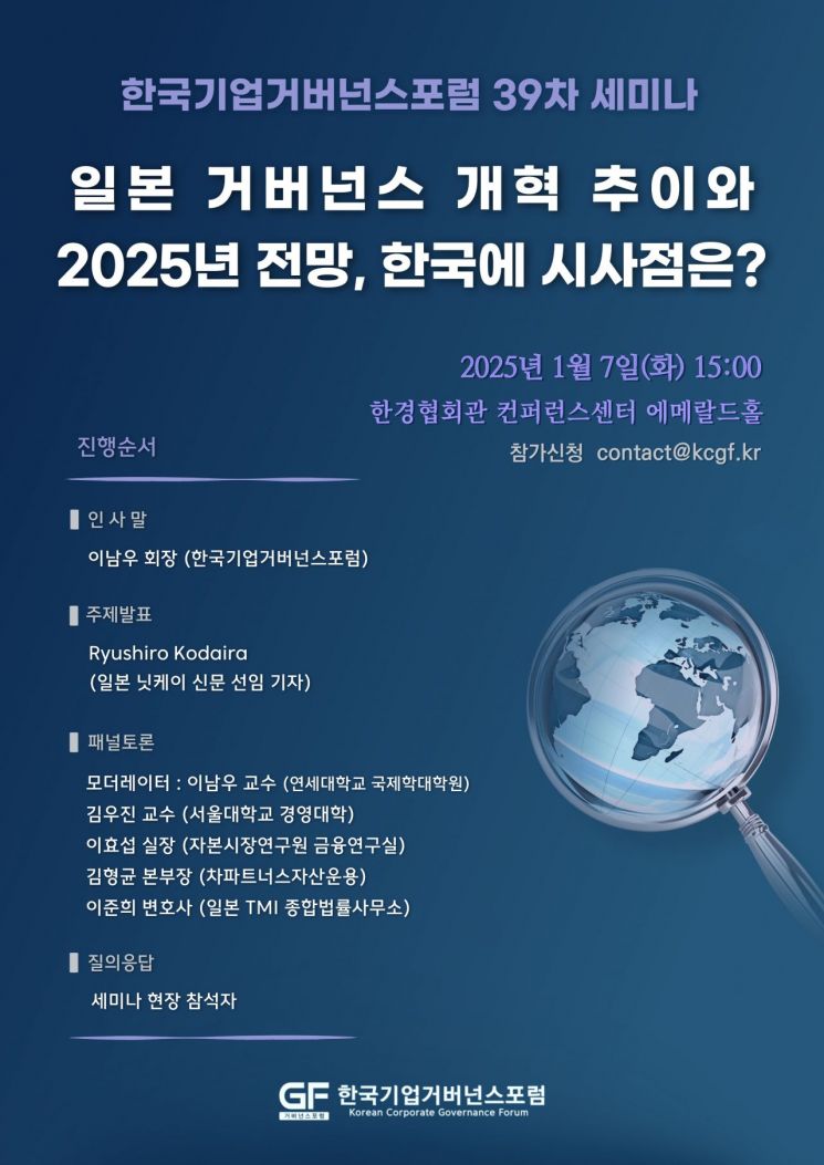 한국기업거버넌스포럼 이미지