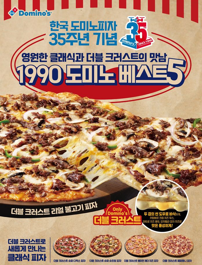 도미노피자 이미지