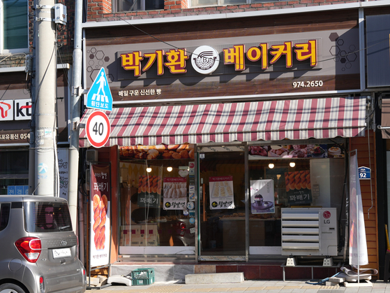 박기환베이커리 이미지