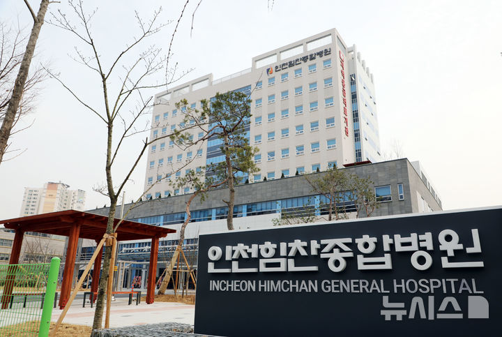 상원의료재단인천힘찬종합병원 이미지