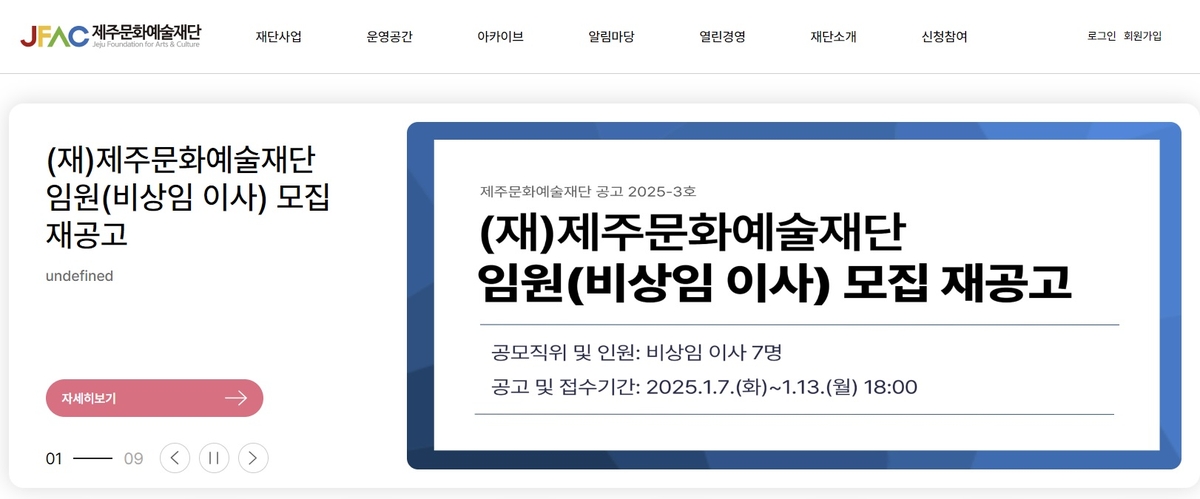 (재)제주문화예술재단 이미지