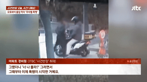 (JTBC '사건반장' 갈무리)