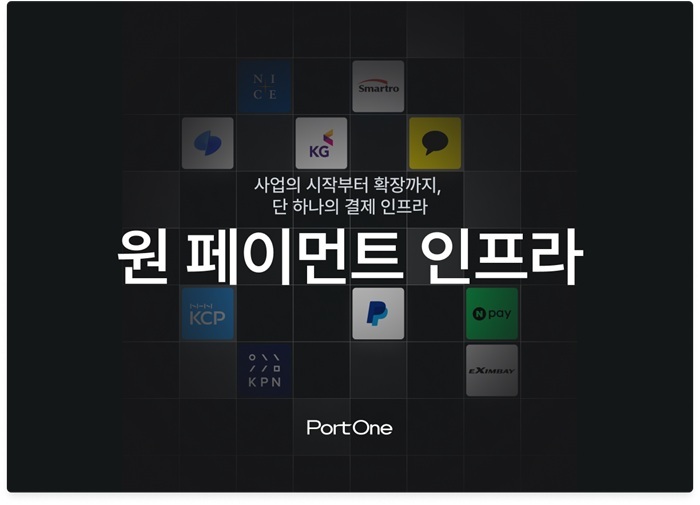 포트원 이미지