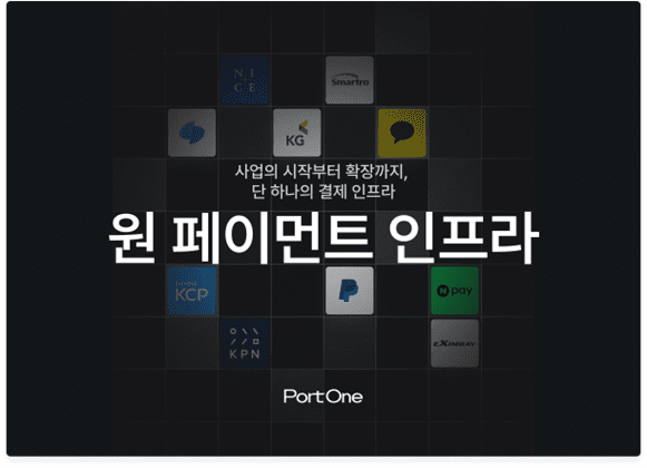포트원 이미지
