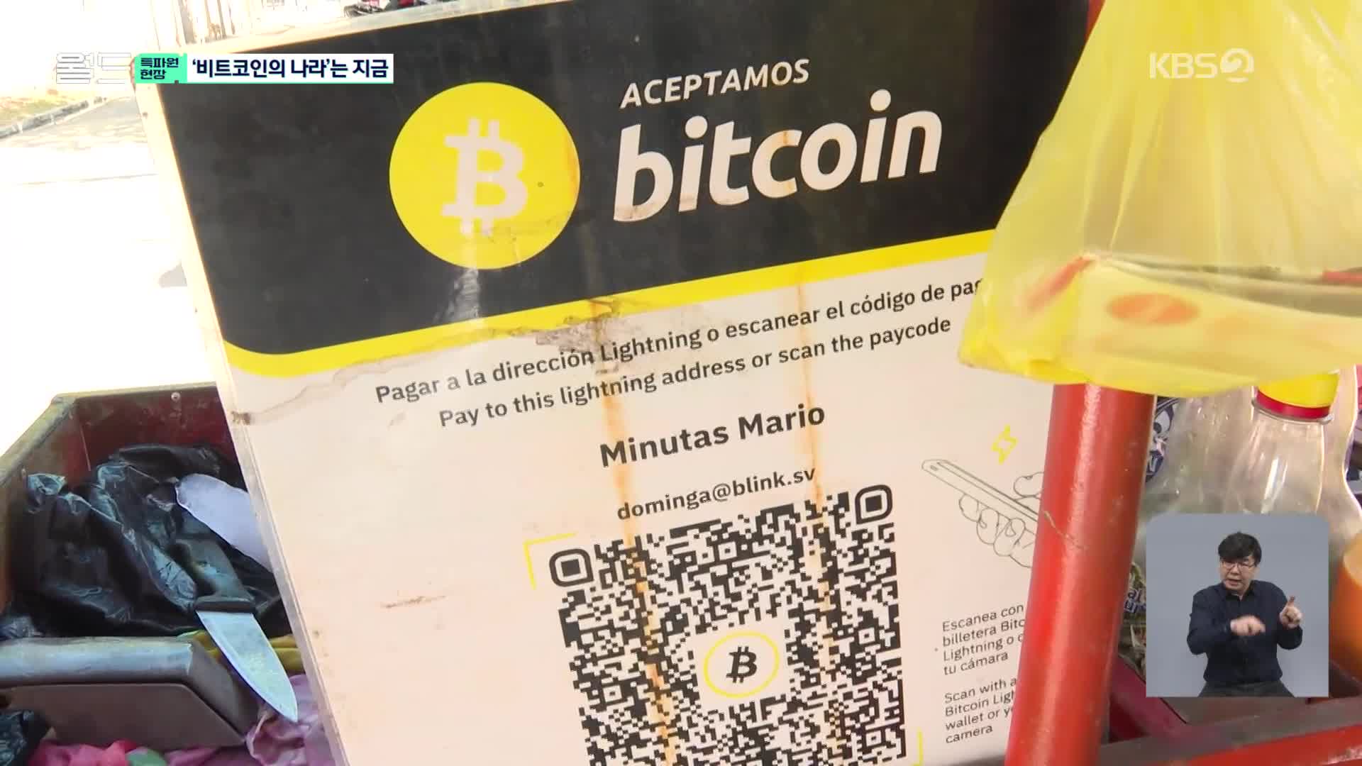 특파원 현장] 비트코인의 나라 엘살바도르를 가다