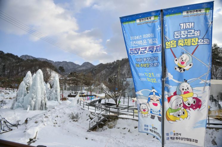 백운계곡 동장군축제 이미지