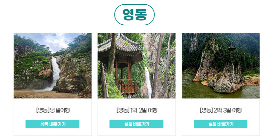 영동 이미지