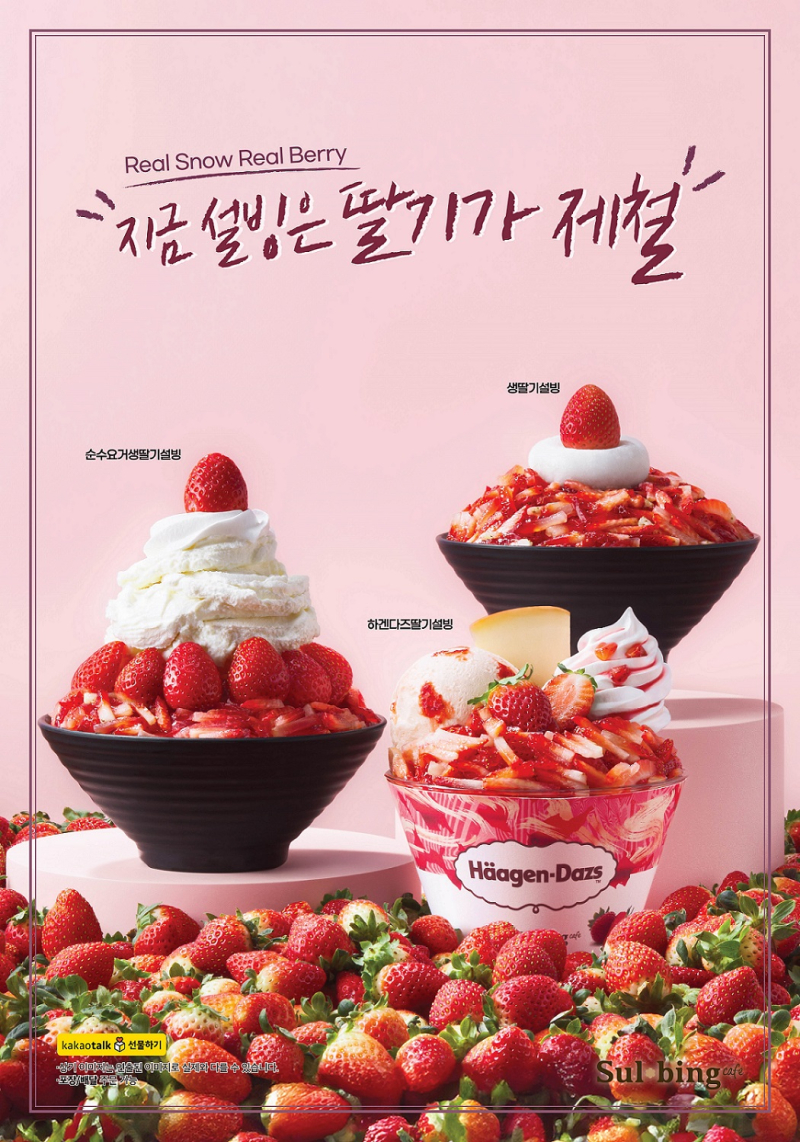 설빙 이미지