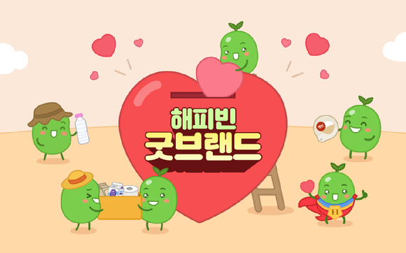 해피빈 이미지