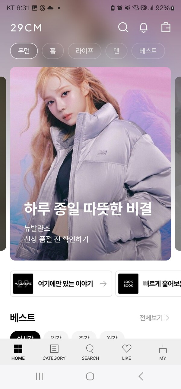 마치 화보를 보듯 기분좋게 해주는 29CM 홈 화면