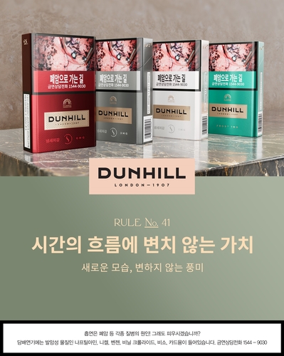 던힐 이미지