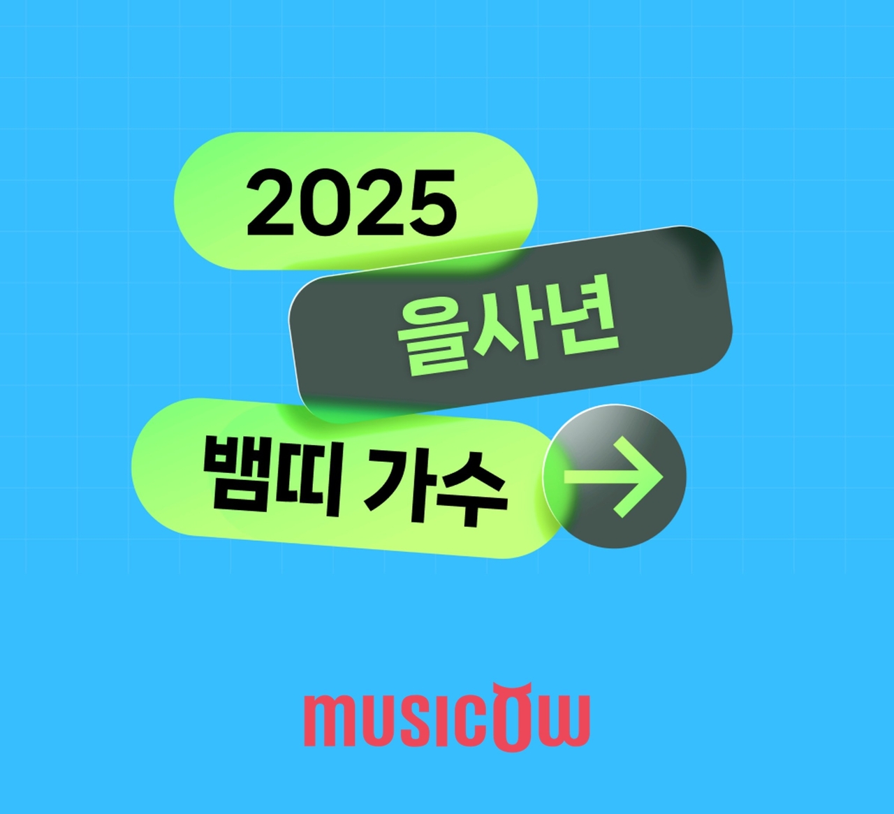 뮤직임 이미지