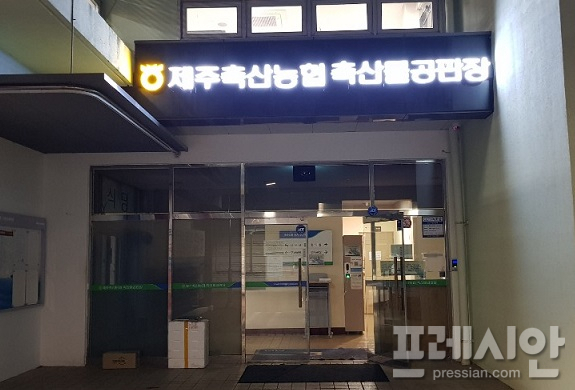 제주축산농협축산물공판장 이미지