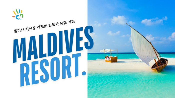 몰디브 이미지