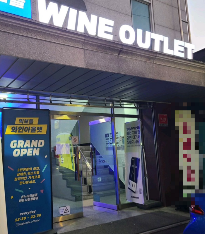 새마을주류구판장 이미지