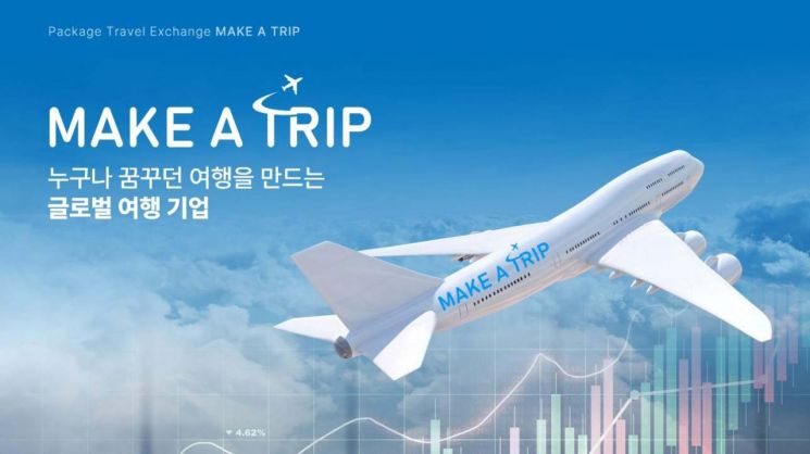 여행을만들다 이미지