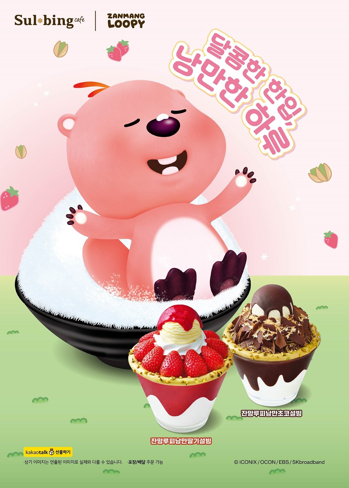 설빙 이미지