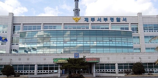 제주서부경찰서 이미지