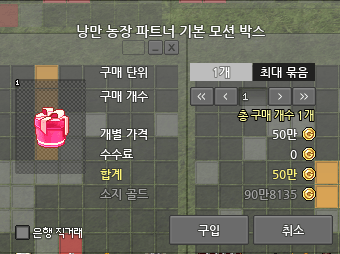 넥슨 '마비노기'에서 발생한 '오버플로우 현상' 예시. 넥슨의 의도와는 다르게 특정 수치를 벗어나면 구매 금액이 저렴해진다.