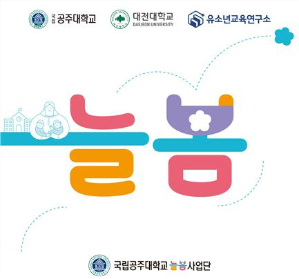 늘봄 이미지