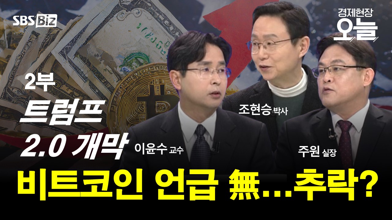 집중진단] 트럼프發 인플레 공포…금리와 비트코인 향방은