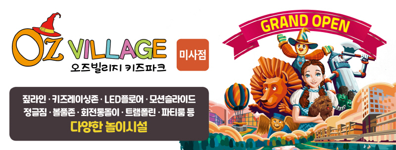 오즈빌리지 오송 이미지