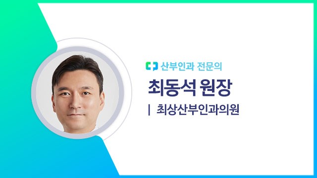 최상산부인과의원 이미지